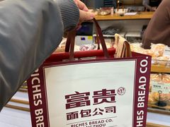 -富贵面包公司(运河店)