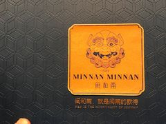 -闽和南(深圳万象城店)