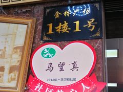 门面-老马家马峰腊牛羊肉店(桥梓口店)