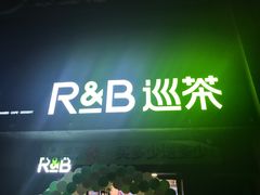 门面-巡茶(汇邻广场店)