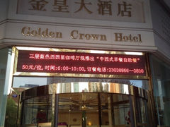 iphone_upload_pic-天津金皇大酒店