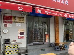 -秦镇史玉林凉皮(翡丽城店)