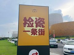 -中国陶瓷谷