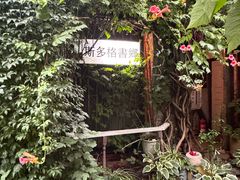 -斯多格书乡(北京大学畅春园店)