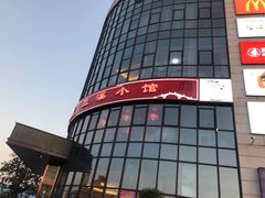 -兰溪小馆(首经贸店)