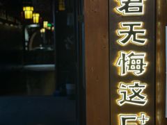 -E+有冰工厂·昆仑寒宫2(五角场店)