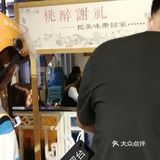 n次访[爱心]桃花源记[爱心]