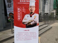 -北京大学-学五食堂