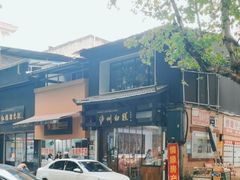 -泸州白糕(慈善路店)