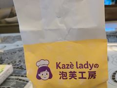 -Kaze lady の泡芙工房(石景山万达店)