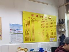 -顺发饮食店(景泰西六巷店)