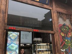 门面-品腐记·豆腐王朝(老门东总店)