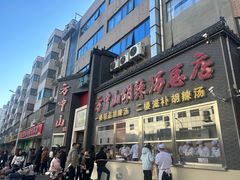 -方中山胡辣汤(顺河路店)