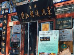 -东兴顺爆肚张