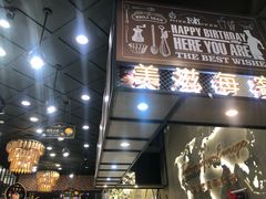 门面-美滋每客(太原龙湖苏宁百货店)