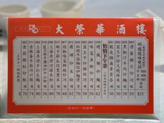 -大荣华酒楼(元朗老店)
