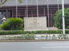 -苏州吴宫泛太平洋酒店