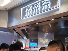 门面-LELECHA乐乐茶(美罗城店)