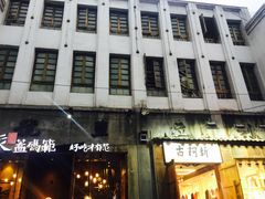 -太平老街