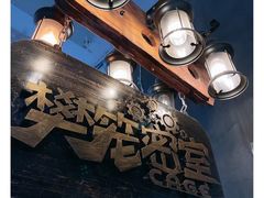 -樊笼真人密室逃脱(江南西店)