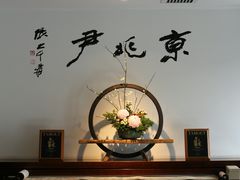 -京兆尹(雍和宫店)