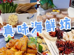 -真味海鲜坊