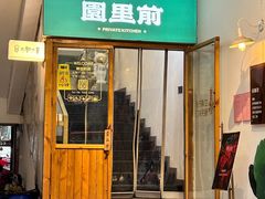 -园里前·10年私厨·福建菜(台江万达鳌峰洲店)