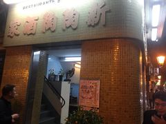 -新陶陶酒家