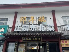 -邵年鸽(杨庄店)