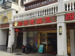 -胡须佬鸡煲四季火锅店(石厦西村直营店)