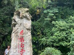 -杭州黄龙洞