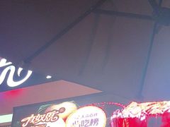 -有奴思烤肉·清真(正宁路店)