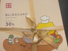 -幸福西饼生日蛋糕·下午茶(闵行店)