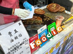 -贾五油糊馅