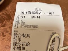 -荣祥海鲜·烟台菜(胜利路二部)