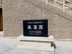 -敦煌莫高窟