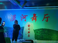 -北极村旅游风景区