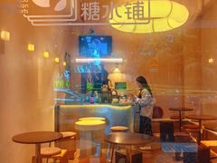 -小团圆糖水铺(襄阳南路店)