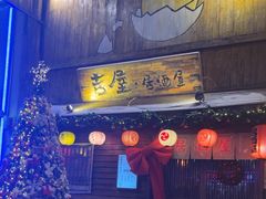 -吉屋居酒屋(群力店)