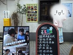 -阿木舂记·特色小吃(平江路店)