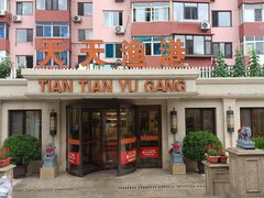 -天天渔港(杏林街店)