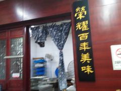 门面-荣阳楼(山塘街店)