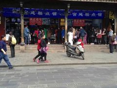 -宫廷糕点铺