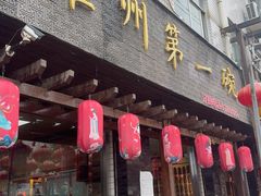-耀州第一碗