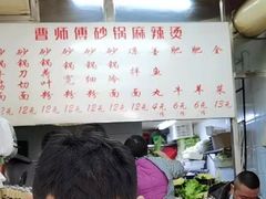 -曹宝林砂锅麻辣烫(星光路店)