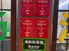 -海鲜街菜馆(海珠南路店)