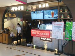 门面-呷哺呷哺 黄金牧场 (新中关购物中心店)
