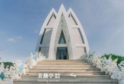 -美薇亭婚礼顾问