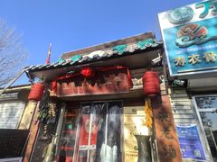 -玉祥府牛肉罩饼(金光道店)