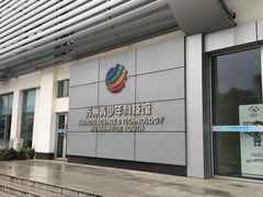 门面-苏州青少年科技馆